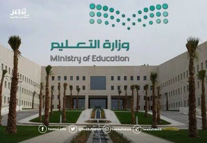 وزارة التربية السعودية تكشف التقويم الدراسي الجديد