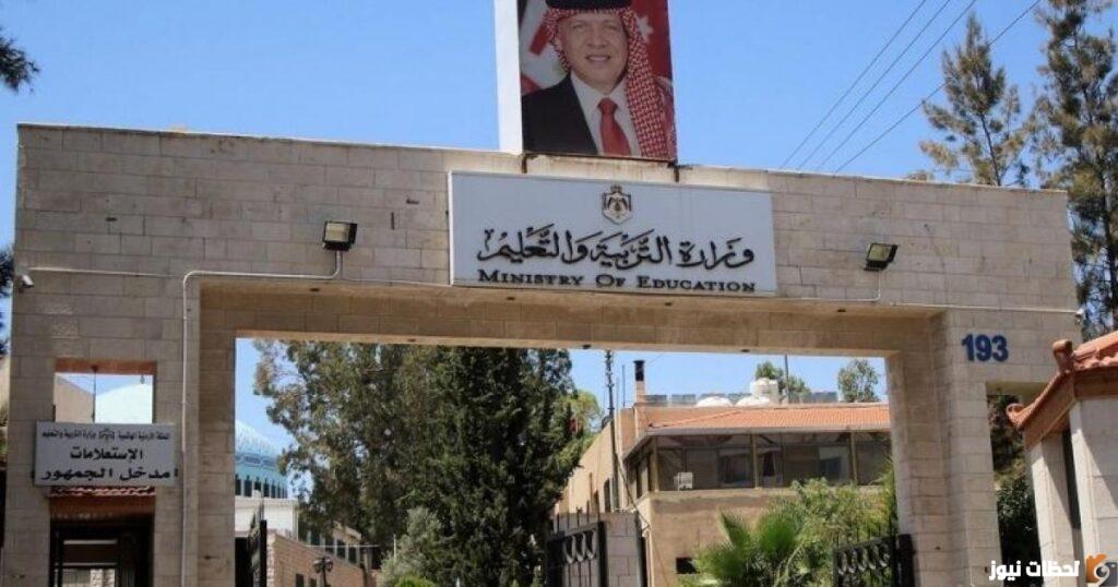 وزارة التربية والتعليم نتائج التوجيهي