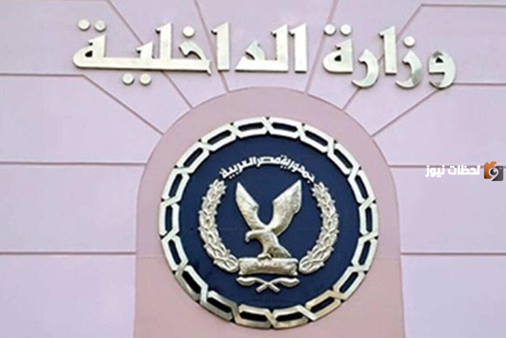 وزارة الداخلية الاستعلامات الإلكترونية