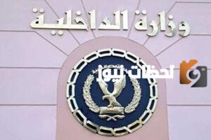 وزارة الداخلية الاستعلامات الإلكترونية