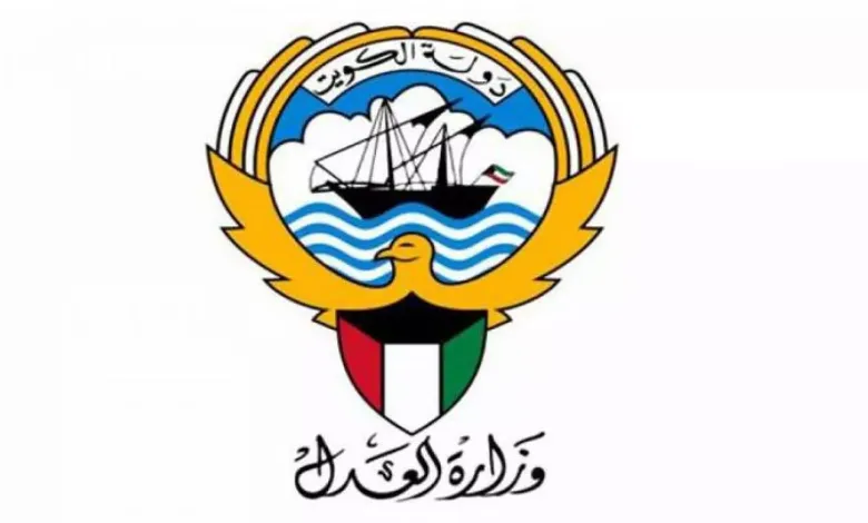 وزارة العدل استعلام بالرقم المدني الكويت