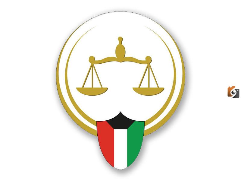 وزارة العدل استعلام عن قضية الكويت