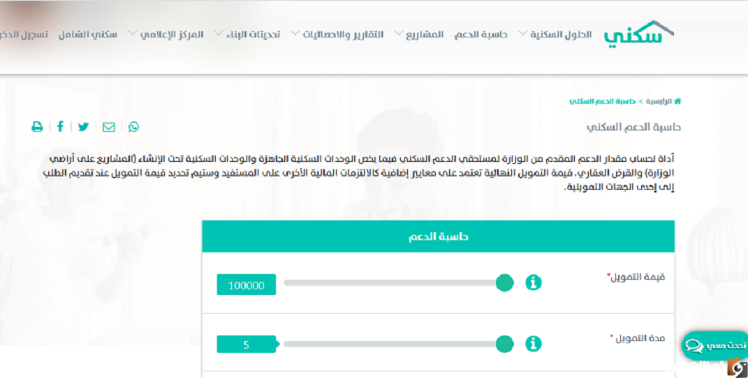 الاستعلام عن الدعم السكني لعام 1444