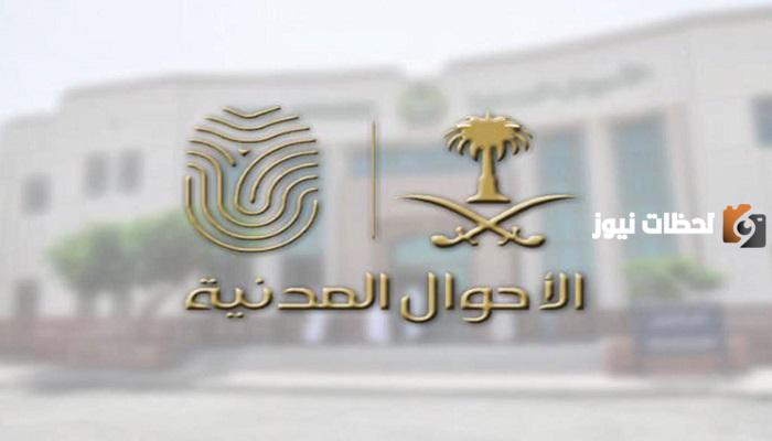تأخرت في استخراج بطاقة الأحوال المدنية للنساء.. كم الغرامة؟