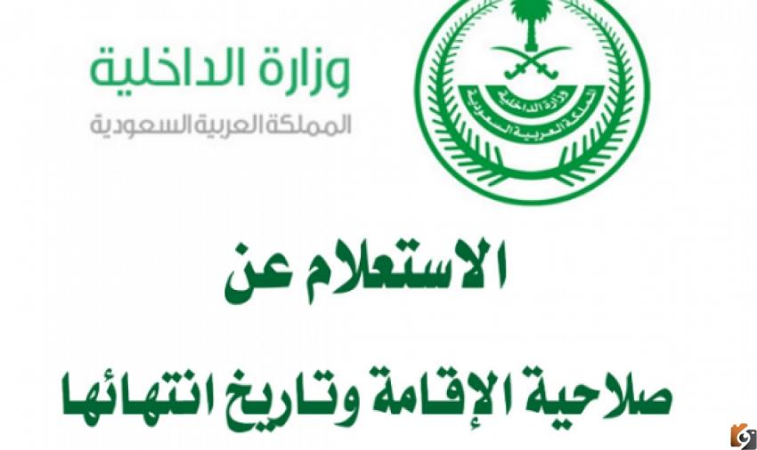 تعرف على التفاصيل الخاصة بكيفية الاستفسار عن صلاحية التأشيرات من الموقع الرسمي
