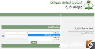 تعرف على التفاصيل الخاصة بكيفية الاستفسار عن صلاحية التأشيرات من الموقع الرسمي