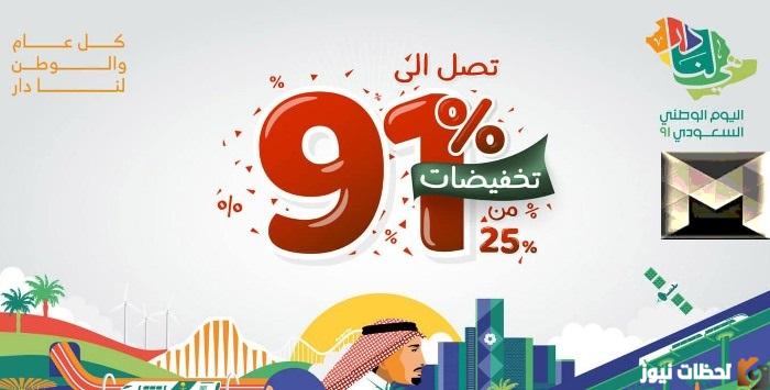خصومات اليوم الوطني اليوم احصل على غرفة نوم وجلوس ومعيشة بأقل الأسعار