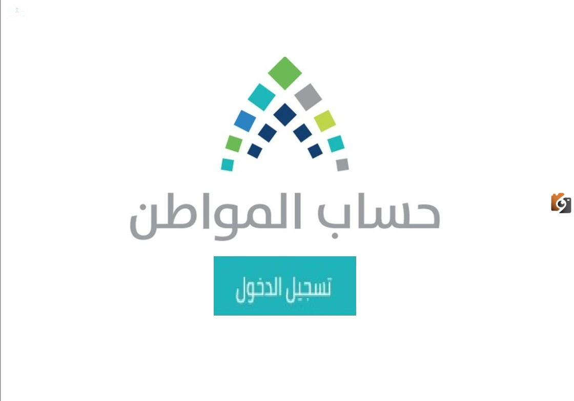 تحديث بيانات حساب المواطن برقم الهوية 2023