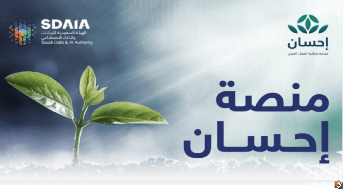 كيفية التسجيل في منصة إحسان تسديد إيقاف الخدمات 1444