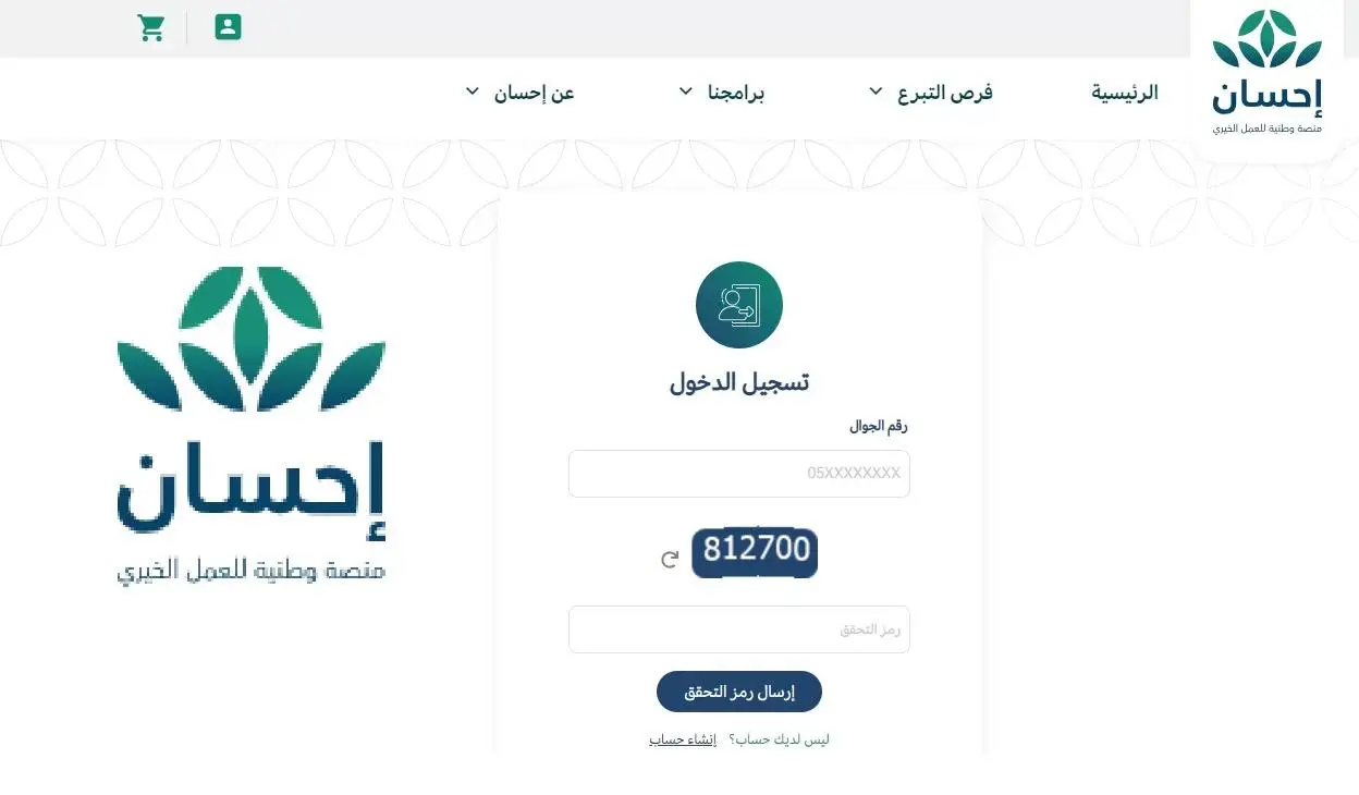 كيفية التسجيل في منصة إحسان تسديد إيقاف الخدمات 1444