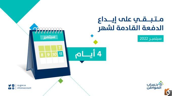 تحديد موعد صرف الدفعة 58 ببرنامج حساب المواطن لشهر سبتمبر 2023