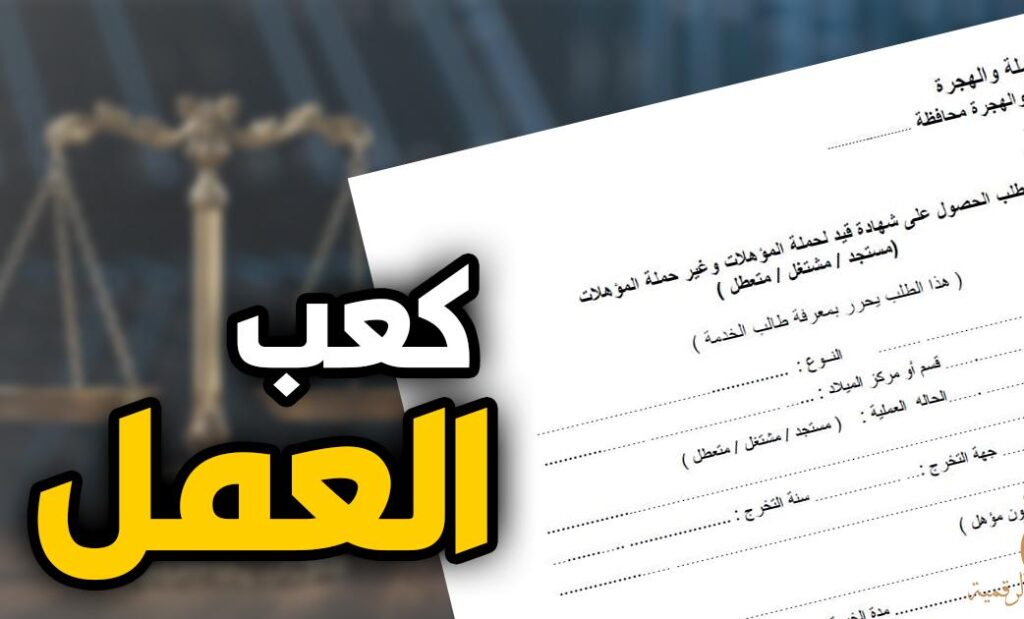 خطوات استخراج كعب عمل إلكتروني