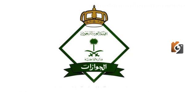شروط تجديد الإقامة في المملكة العربية السعودية إلكترونياً