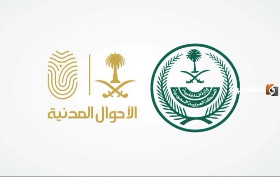 الداخلية السعودية توضح كيفية استخراج شهادة