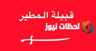 نسب قبيلة مطير