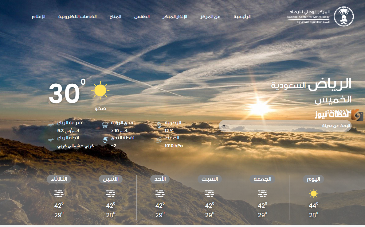 المركز الوطني للأرصاد