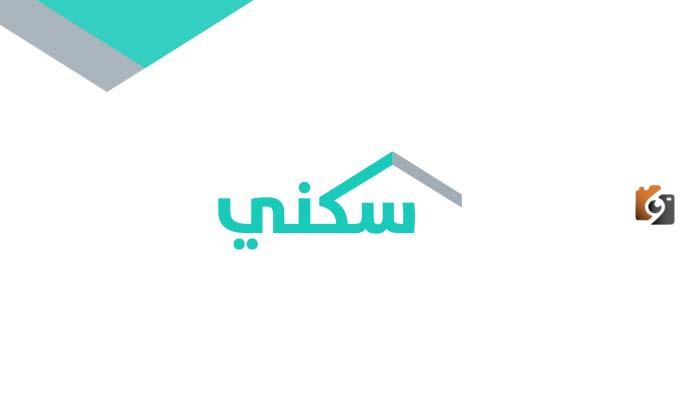 الدعم السكني