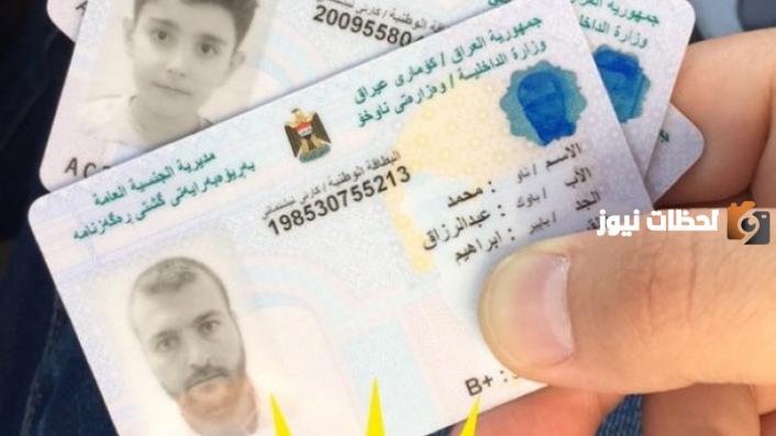 بطاقة الهوية الوطنية الموحدة