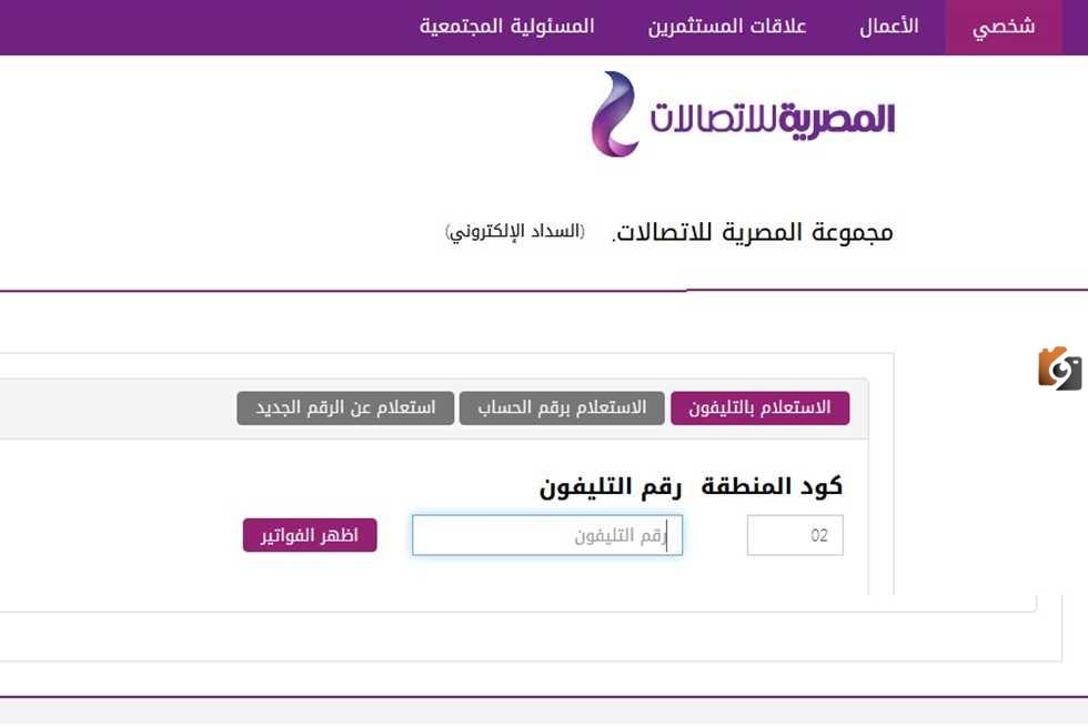 الاستعلام عن فاتورة التليفون الارضي شهر سبتمبر 2023