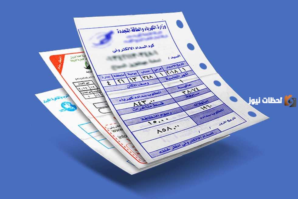 كيفية الاستعلام عن فاتورة الكهرباء برقم الحساب إلكترونيا