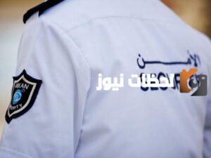 وظائف الأمن المدرسي الجديدة 1445