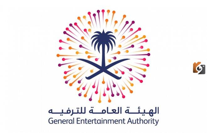 هيئة الترفيه