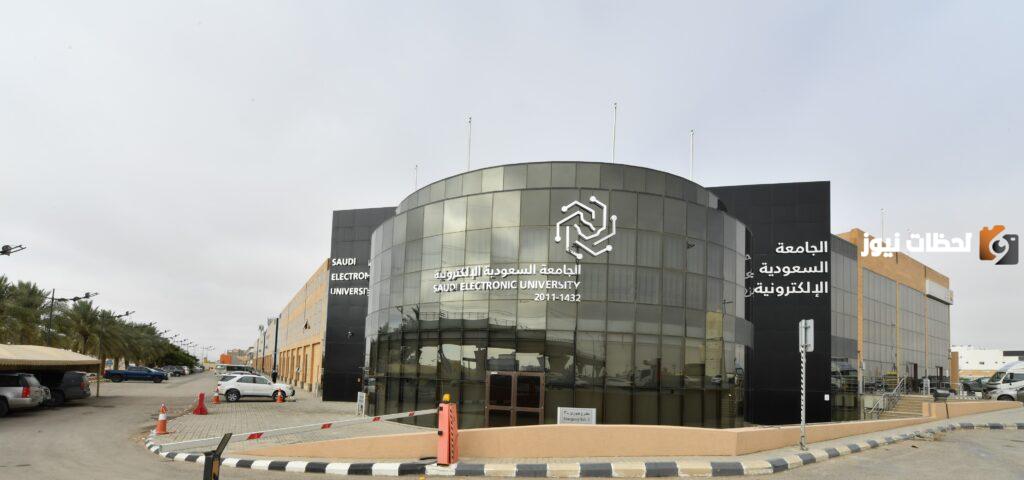 الجامعة السعودية الإلكترونية