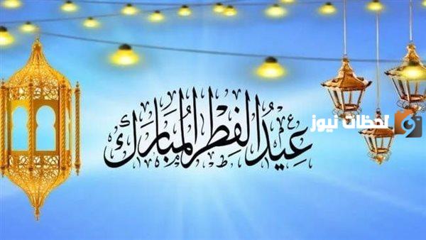 20 دعاء عيد الفطر المبارك