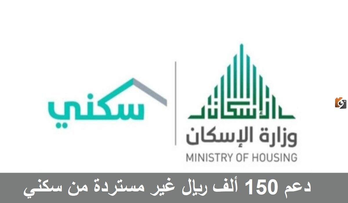 منحة 150 ألف ريال سعودي من سكني منحة 150 ألف ريال سعودي من سكني