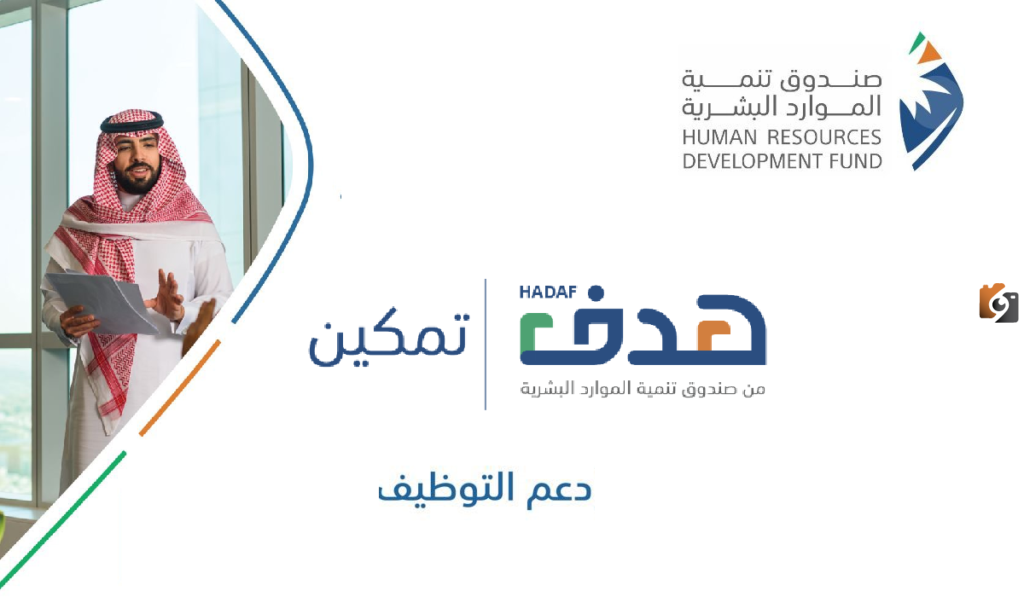 شروط برنامج دعم التوظيف 1445