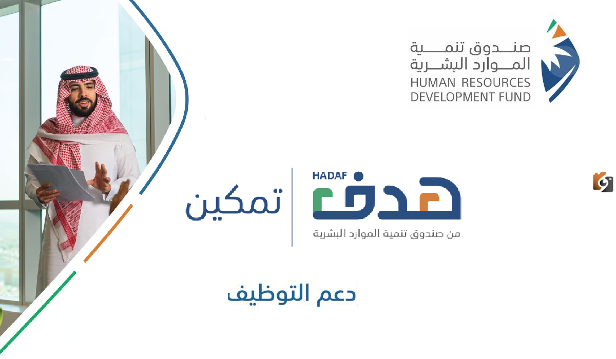 شروط برنامج دعم التوظيف 1445