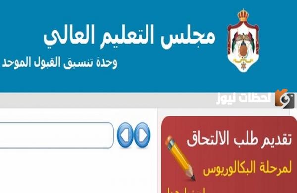 نتائج القبول الموحد