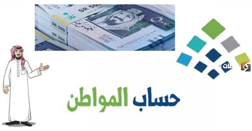 حساب المواطن برقم الهوية