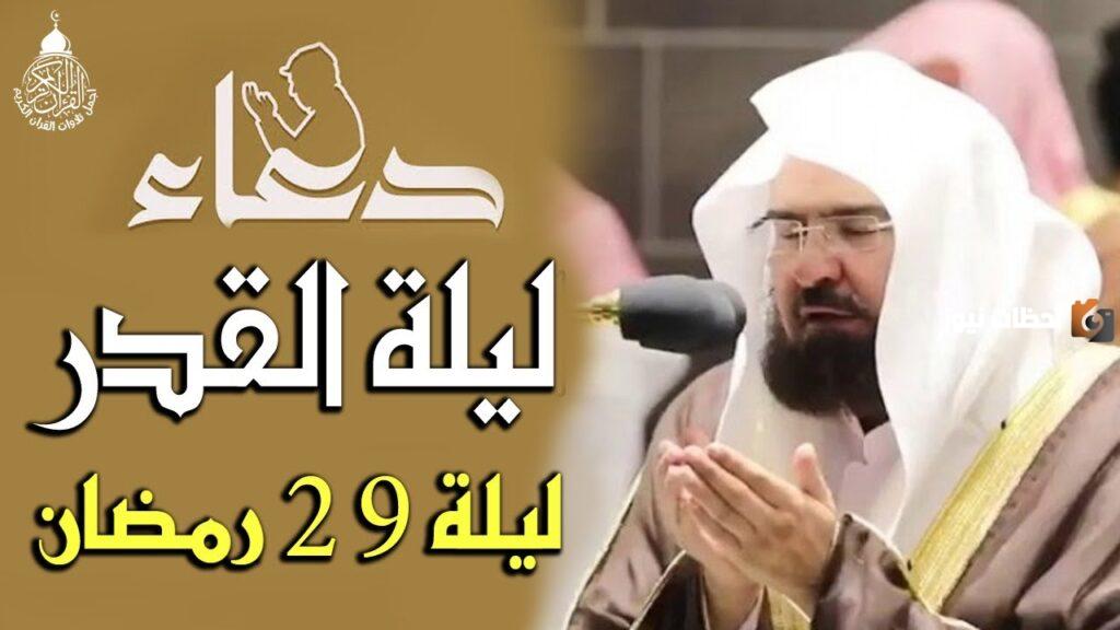 29 رمضان تنزيل دعاء ليلة القدر PDF مكتوب