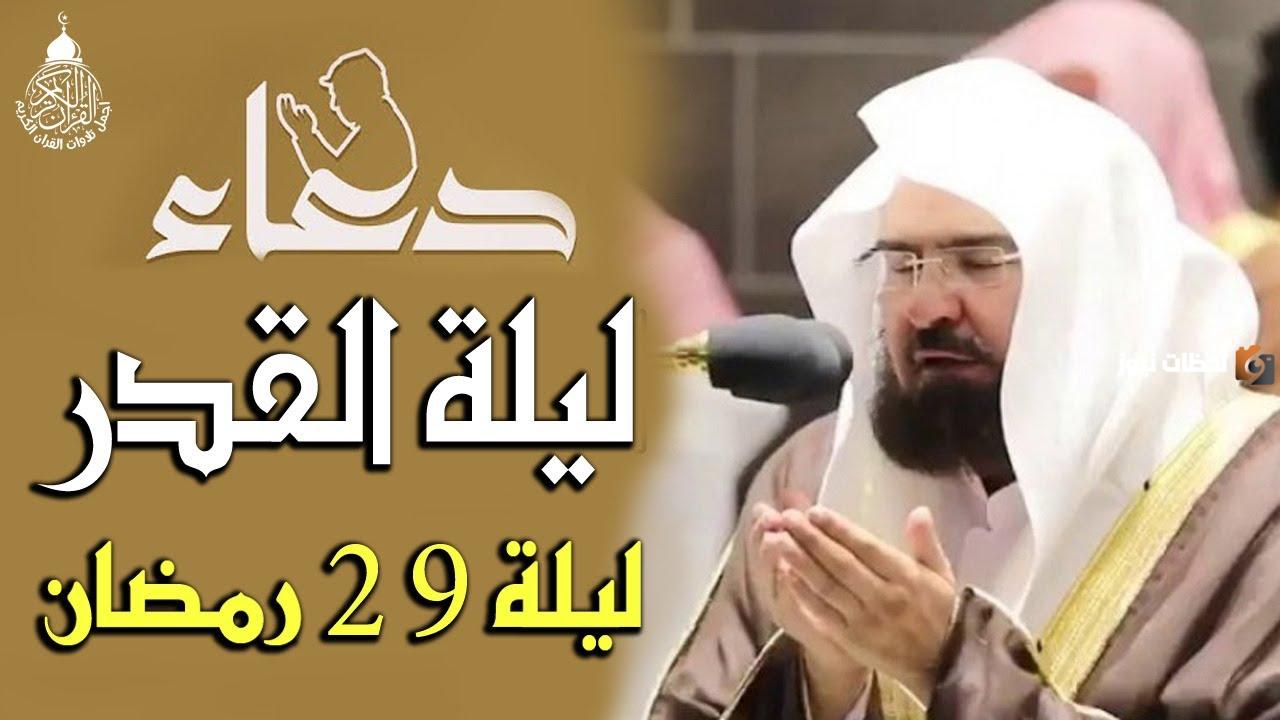 29 رمضان تنزيل دعاء ليلة القدر PDF مكتوب 29 رمضان تنزيل دعاء ليلة القدر PDF مكتوب