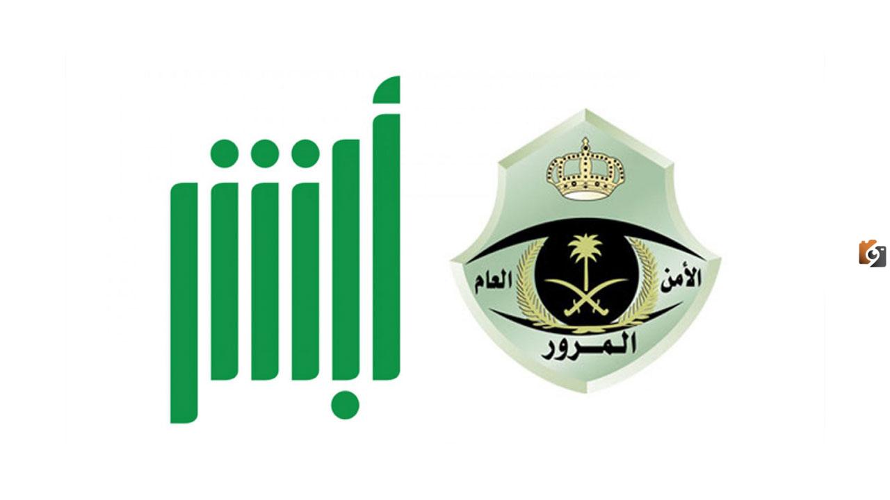 3 طرق للاستعلام عن المخالفات المرورية لشخص آخر 3 طرق للاستعلام عن المخالفات المرورية لشخص آخر