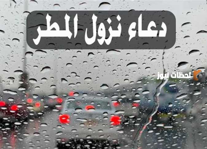 30 دعاء المطر والغيث