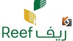 برنامج ريف للدعم المادي 1445