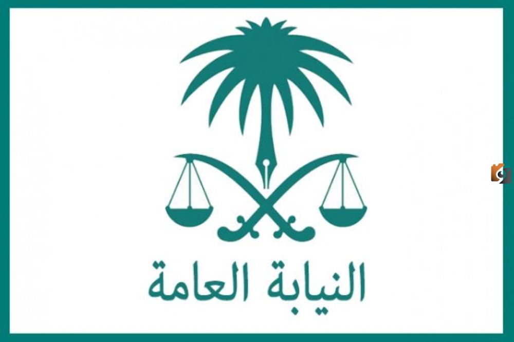وظائف النيابة العامة 1445