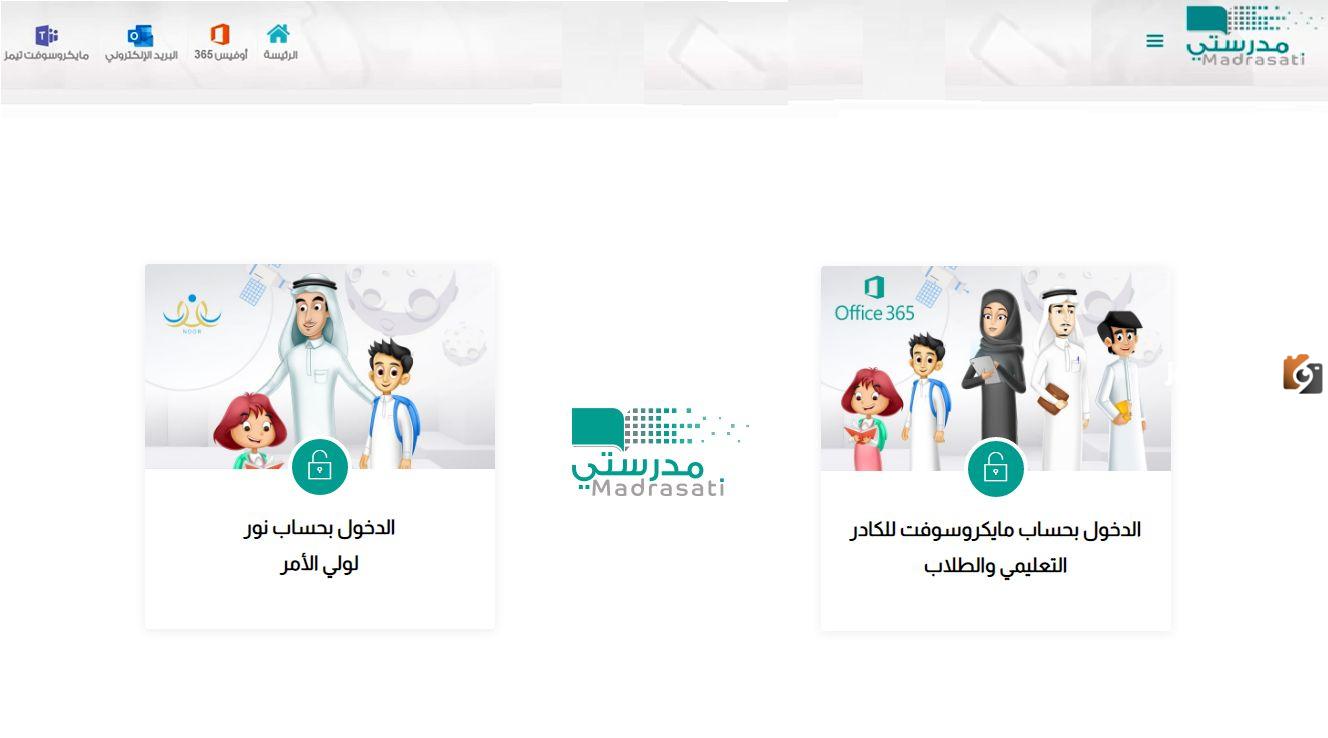 كيفية التسجيل في منصة مدرستي الكادر التعليمي والطلاب كيفية التسجيل في منصة مدرستي الكادر التعليمي والطلاب