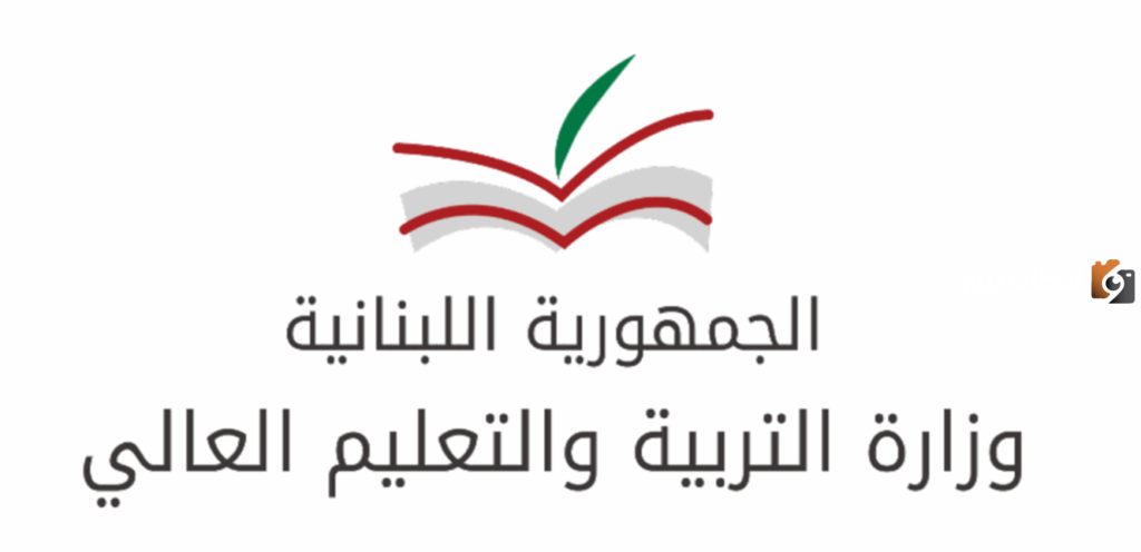 نتائج الامتحانات الرسمية في لبنان 2023