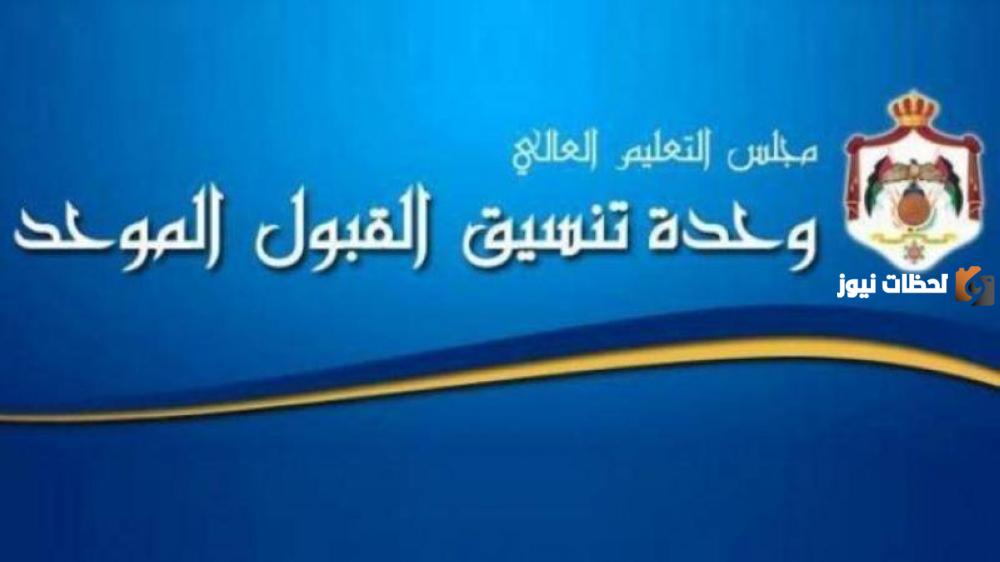 نتائج القبول الموحد 2023