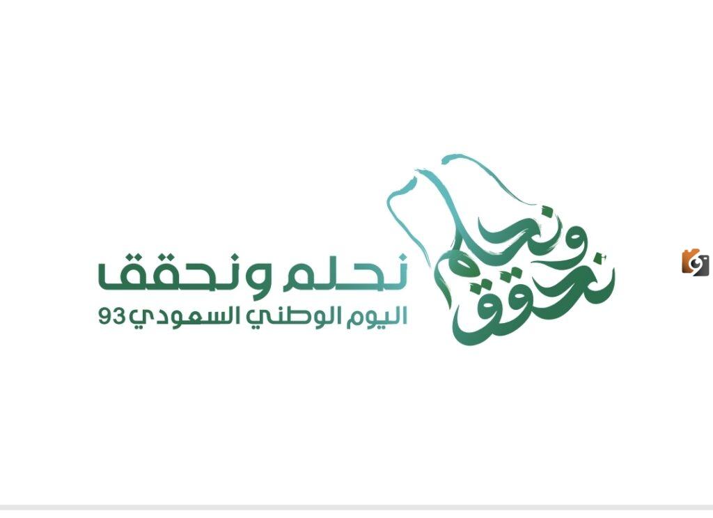 تهنئة اليوم الوطني