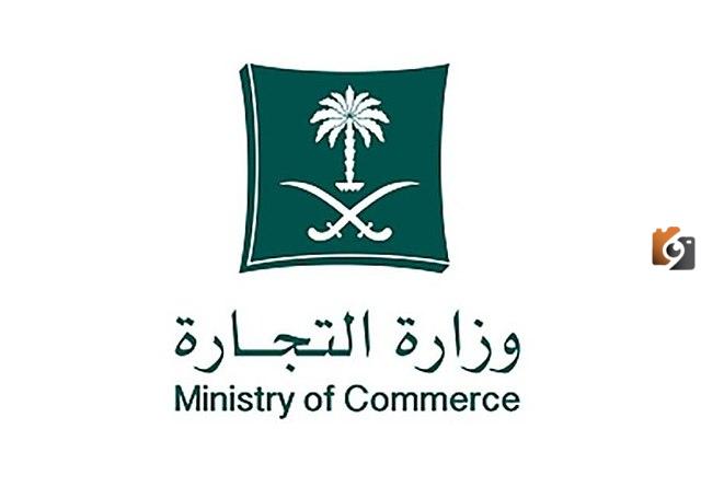 كيفية استخدام خدمة التحقق من التخفيضات الوهمية بوزارة التجارة السعودية