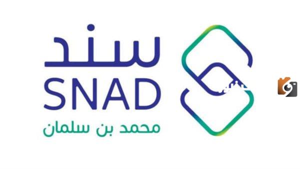 برنامج سند محمد بن سلمان 1445