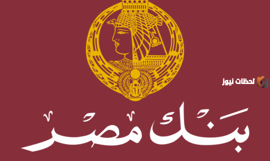 شهادة بنك مصر 2023 لشهر سبتمبر