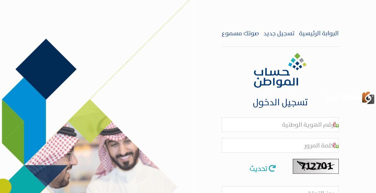 الاستعلام عن حساب المواطن 1445 وموعد صرف الدفعة الجديدة