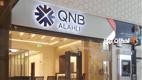 وظائف خالية في بنك QNB