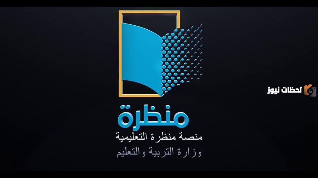 منصة منظرة