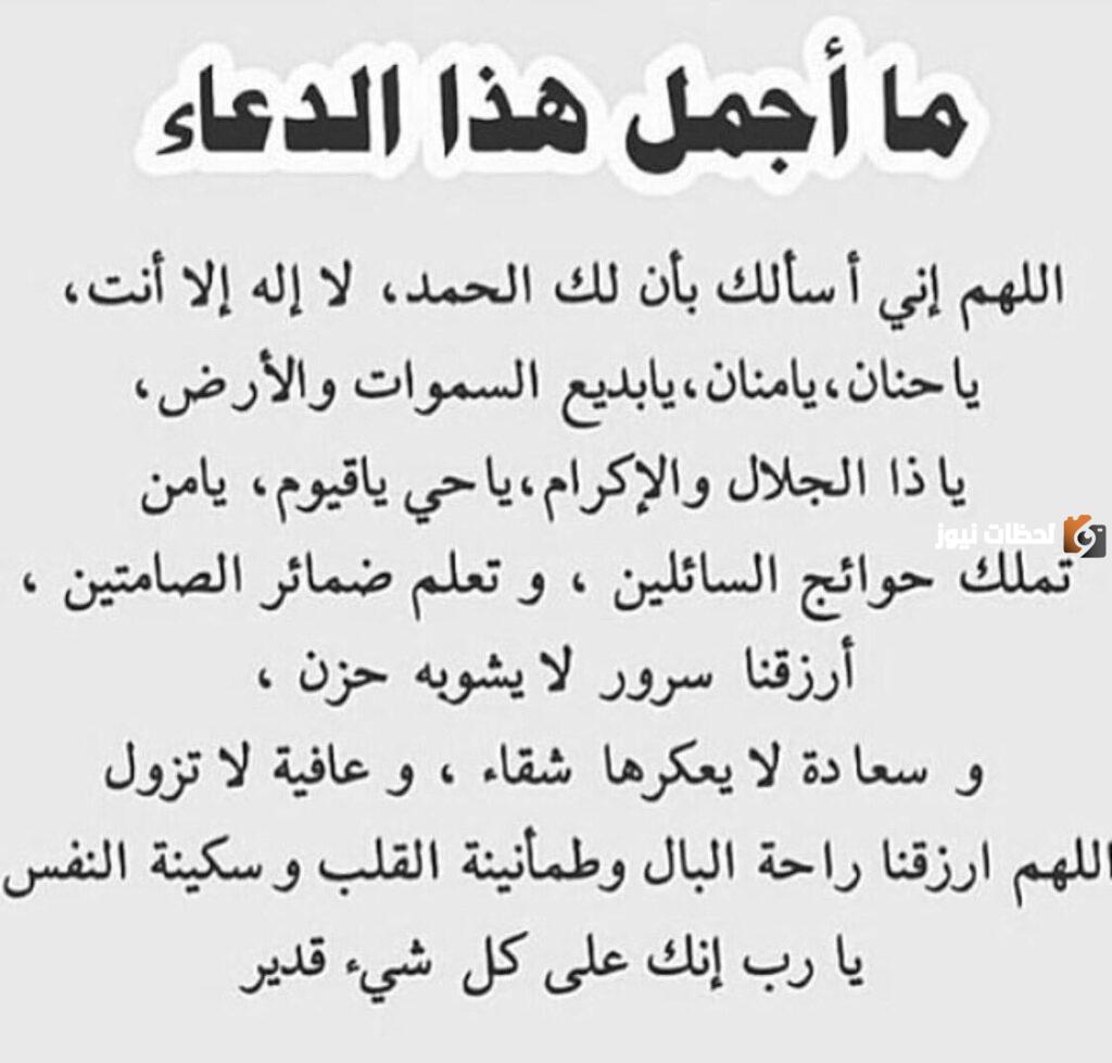 دعاء لراحة البال وعدم التفكير مجرب